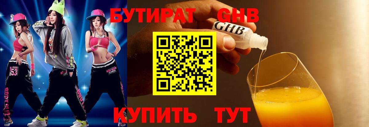 БУТИРАТ 1.4BDO Костомукша