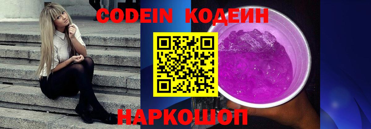 Кодеиновый сироп Lean напиток Lean (лин)  Codein напиток Lean (лин)  Костомукша  Вход с VPN 