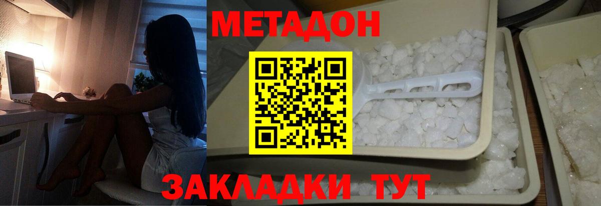 Метадон кристалл  МЕТАДОН methadone  Вход с VPN  Костомукша 